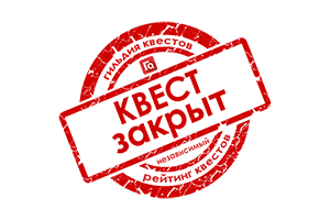 Квест в реальности Убежище сталкера от компании Катакомбы